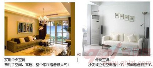 中央空調(diào)與傳統(tǒng)空調(diào)對比 中央空調(diào)與傳統(tǒng)空調(diào)對比